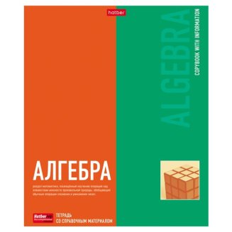 КОМПЛЕКТ Тетрадь предметная 48л С интерактивн.справочн.инф. 10 шт на скобе Обложка мел.картон