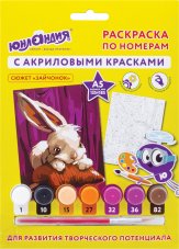 Картина по номерам А5, ЮНЛАНДИЯ "ЗАЙЧОНОК", С АКРИЛОВЫМИ КРАСКАМИ, на картоне, кисть, 661600