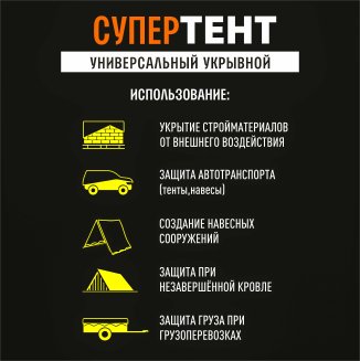 Тент хозяйственный универсальный 5х6м