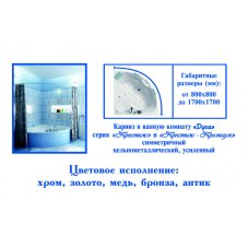 Карниз для в/к "Дуга нержавейка белая" цельнометаллический