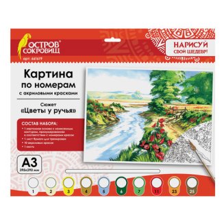 Картина по номерам А3, ОСТРОВ СОКРОВИЩ &quot;ЦВЕТЫ У РУЧЬЯ&quot;, С АКРИЛОВЫМИ КРАСКАМИ, картон, кисть, 661619