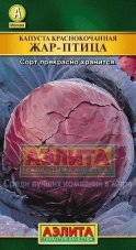 Семена капуста краснокачанная Жар-птица ц/п 0,3г Аэлита