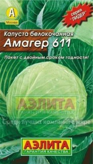 Семена капуста белокачанная Амагер 611 Лидер 0,5г Аэлита