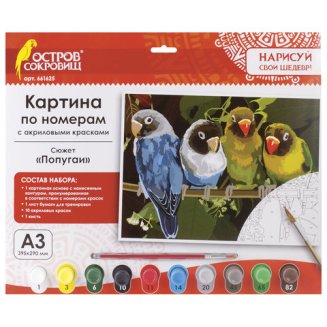 Картина по номерам А3, ОСТРОВ СОКРОВИЩ &quot;ПОПУГАИ&quot;, С АКРИЛОВЫМИ КРАСКАМИ, картон, кисть, 661625