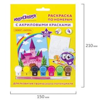 Раскраска по номерам А5, ЮНЛАНДИЯ &quot;ЗАМОК&quot;, С АКРИЛОВЫМИ КРАСКАМИ, на картоне, кисть,661602