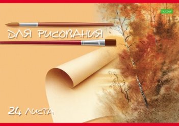 АЛЬБОМ для рисования 24л А4ф на скобе серия -Пейзажи-