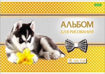 АЛЬБОМ для рисования 16л А4ф на скобе серия -Щенки-