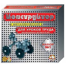 Конструктор металл, пластик "Для уроков труда №1" 206дет., 7+, 00841 10КОРОЛЕВСТВО