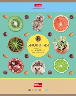 Тетрадь предметная БИОЛОГИЯ 46л А5ф С интерактивн.справочн.инф. клетка на скобе Обложка мел.картон м