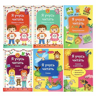 Книга развивающая \"Я учусь читать\", бумага, 32 стр, 24x16,4см, 6 дизайнов УИД