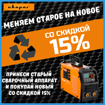 Меняем старое на новое!
