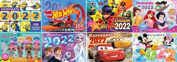 SALE! Календарь настенный перекидной с наклейками ЛИЦЕНЗИЯ на 2022 год СНОУ БУМ