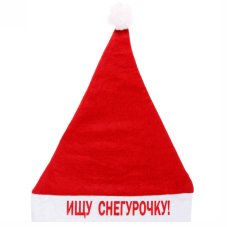 Колпак новогодний текстильный \"Ищу Снегурочку!\" 29х37см