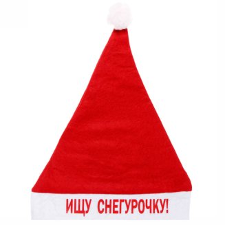 Колпак новогодний текстильный \&quot;Ищу Снегурочку!\&quot; 29х37см