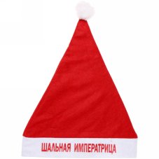 Колпак новогодний текстильный "Шальная императрица" 29х37см