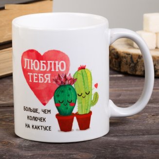 Кружка &quot;Люблю тебя&quot;, 300 мл 3146543