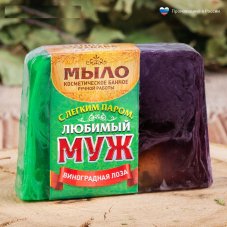 Уценка! Косметическое мыло в баню \"С лёгким паром, любимый муж!\", ручная работа
