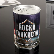 Сувенир банка "Носки танкиста" внутри: мужские носки МИКС 10х7,3х7,3 см 4344988