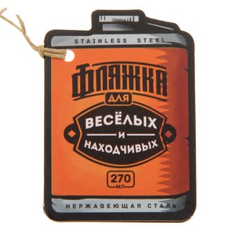 Фляжка &quot;23 февраля&quot;, 270 мл 1439465