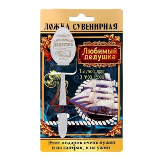 Ложка сувенирная на открытке &quot;Любимый дедушка&quot;, 3 х 13,7см 1123204