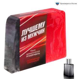 Косметическое мыло &quot;Лучшему из мужчин&quot;, парфюмированное, 100 гр. 1828073