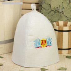 Шапка банная с вышивкой "23 февраля", первый сорт 2852795