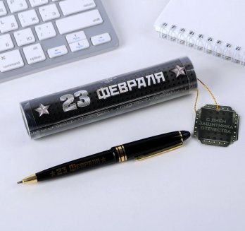 Ручка в тубусе &quot;23 февраля&quot;, пластик 4495484