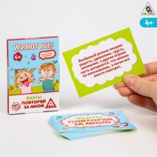 Фанты "Повторяй за мной", 20 карт, 4+ 1203201