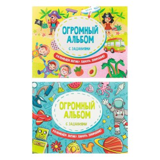 Альбом с заданиями, огромный, бумага, 56 стр., 21х28см, 2 дизайна УИД