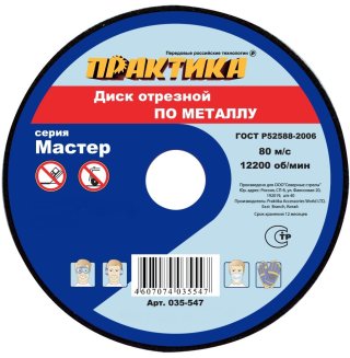 Диск отрезной по металлу Практика 125х1,2х22