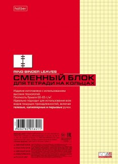 Сменный блок 50л А5ф для тетрадей на кольцах Универсал. перфорация в индив.упак. Желтый