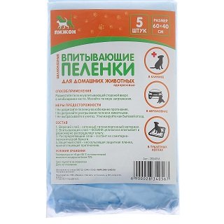 Пеленки впитывающие &quot;Пижон&quot; целлюлозные, 60х40 см (в наборе 5 шт.)