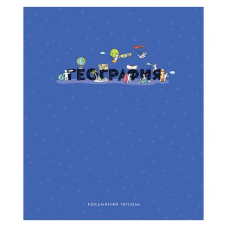 Тетрадь предметная 48л География, эконом ArtSpace &quot;Детальный разбор&quot;