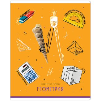 Тетрадь предметная 48л. Геометрия ArtSpace \&quot;Зри в корень!\&quot;