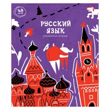 Тетрадь предметная 48л Русский язык, эконом ArtSpace "Artistic vision"