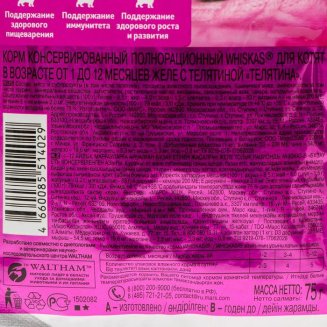 Влажный корм Whiskas для котят, телятина, желе, 75 г 7098384