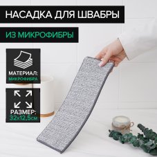 Насадка для швабры на липучке из микрофибры, крепления с 2 сторон 32х12,5 см 4623687