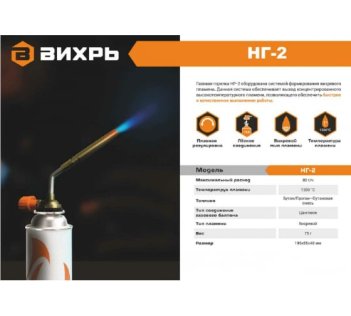 Горелка газовая НГ-2 Вихрь