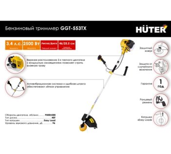 Бензотриммер GGT-553TX Huter