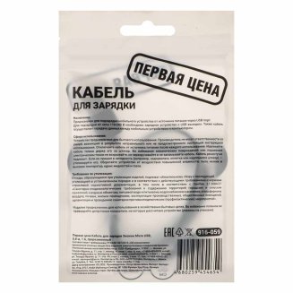 Первая цена Кабель для зарядки Эконом Micro USB, 0,8м, 1A, прорезиненный