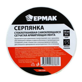 Серпянка стеклотканевая самоклеящаяся сетчатая армирующая лента, 100мм х 20м ЕРМАК