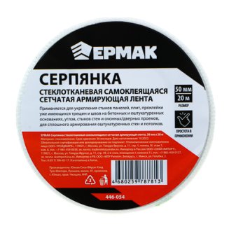 Серпянка стеклотканевая самоклеящаяся сетчатая армирующая лента, 50мм х 20м ЕРМАК
