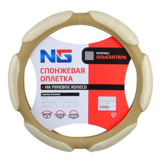 Оплетка руля, спонж, 6 подушек, бежевый, разм. (L) NG