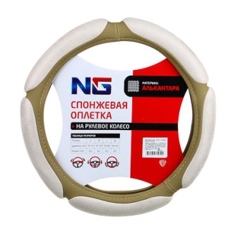 Оплетка руля, спонж, 5 подушек, бежевый, разм. (М) NG