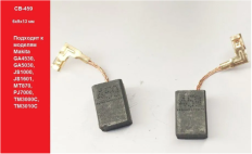 Щетки (6х9х13) угольные СВ-459 Makita