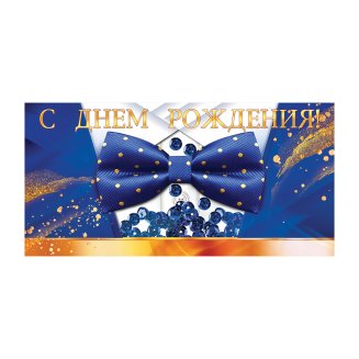 Конверт для денег Открытая планета &quot;С Днем Рождения!&quot;, 84*168мм, цветные блестки в лаке, пайетки