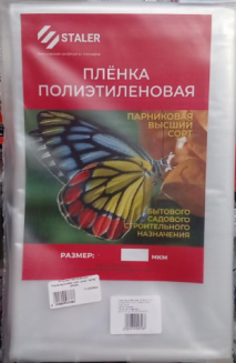 Пленка парниковая 1сорт, рукав 1,5м*5м 200мкм