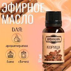 Эфирное масло \"Корица\" флакон-капельница 17 мл \"Добропаровъ\" 9734766