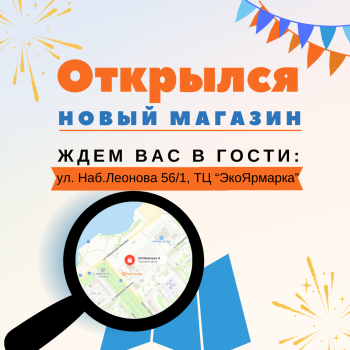 Новый магазин