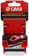 Клейкая лента СИЛА Метализированная 48мм*10м с дисп.